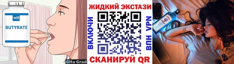 Купить где  Октябрьский  БУТИРАТ жидкий экстази 
