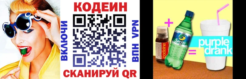 Кодеин Purple Drank Купить где Октябрьский